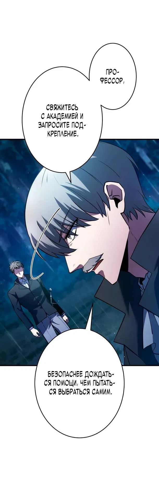 Манга Регрессия Темного Мечника - Глава 39 Страница 2