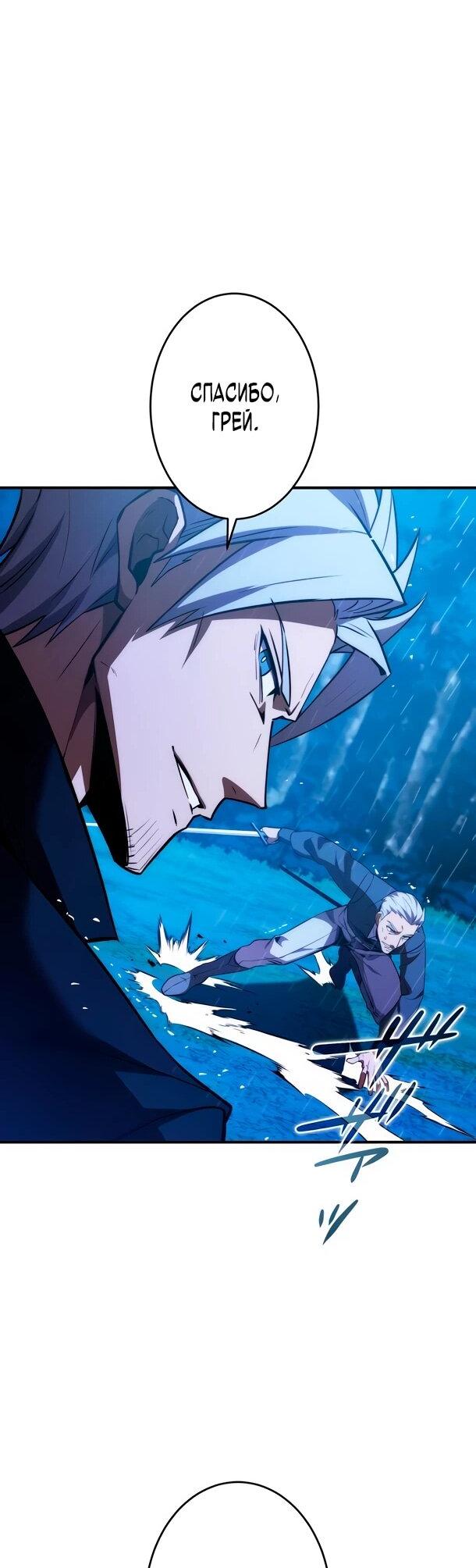 Манга Регрессия Темного Мечника - Глава 39 Страница 52