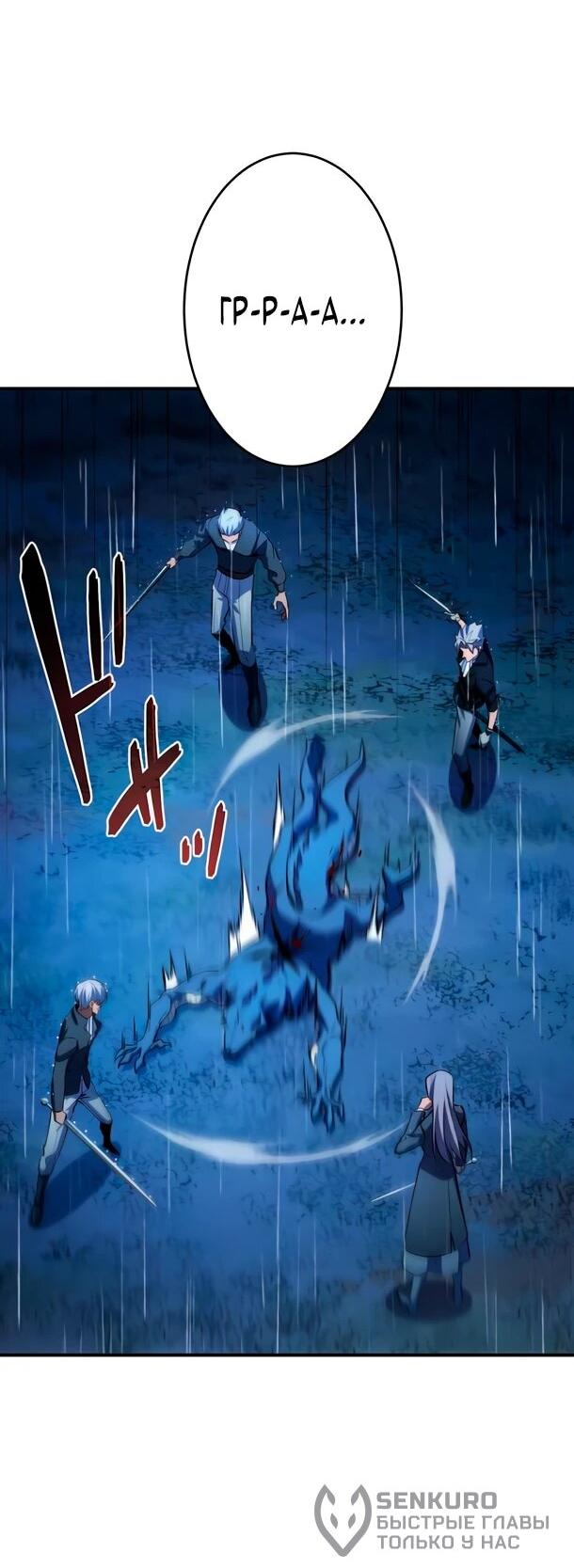 Манга Регрессия Темного Мечника - Глава 39 Страница 23