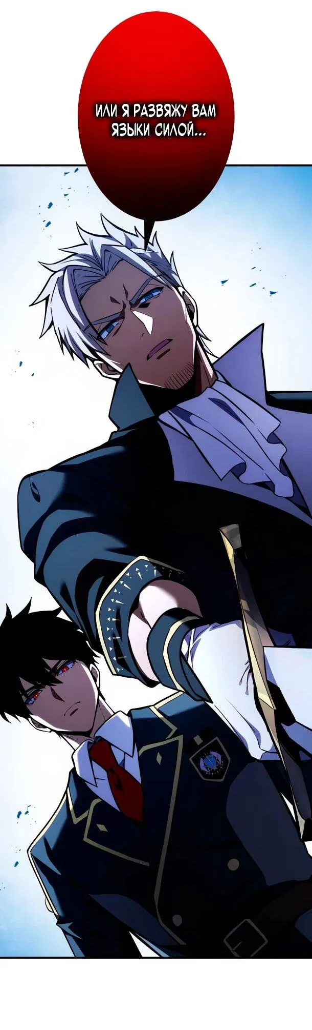 Манга Регрессия Темного Мечника - Глава 39 Страница 58