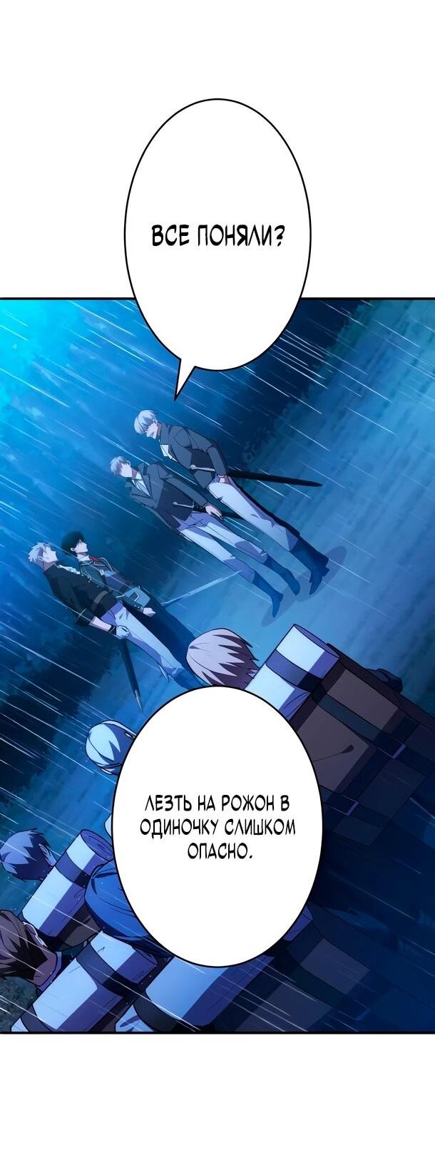 Манга Регрессия Темного Мечника - Глава 39 Страница 5