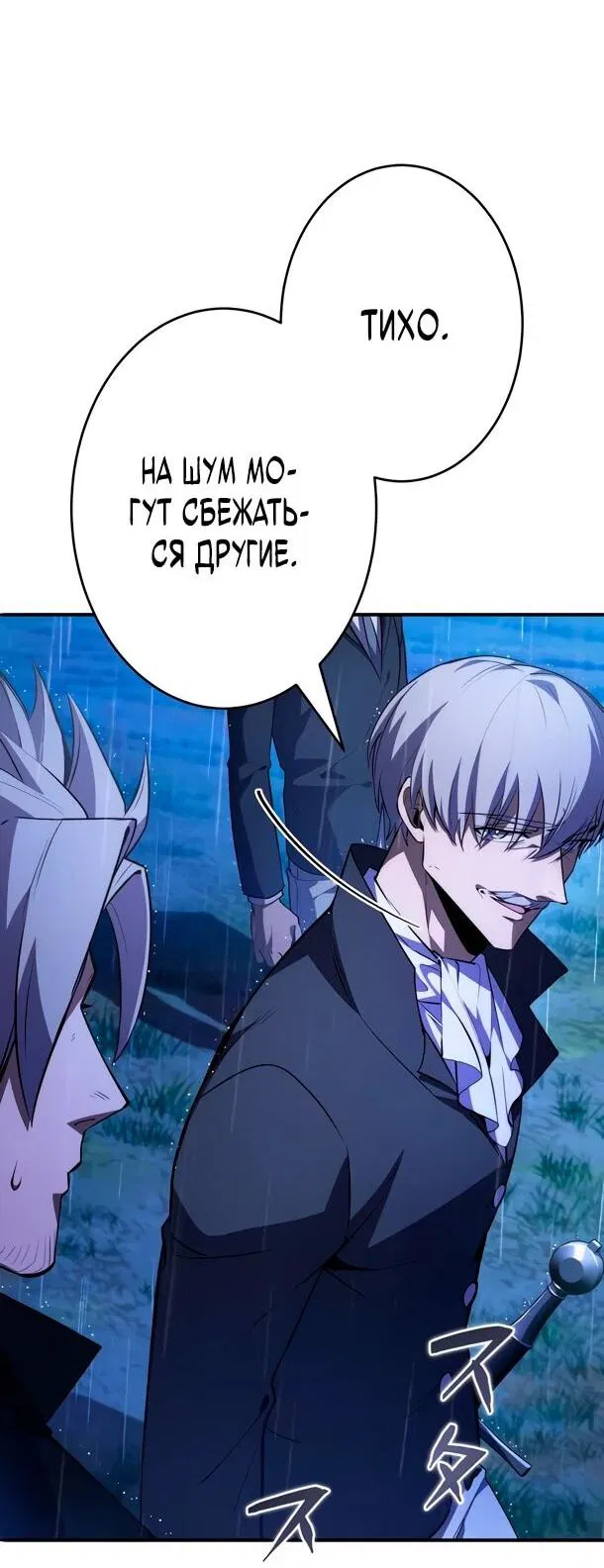 Манга Регрессия Темного Мечника - Глава 39 Страница 9