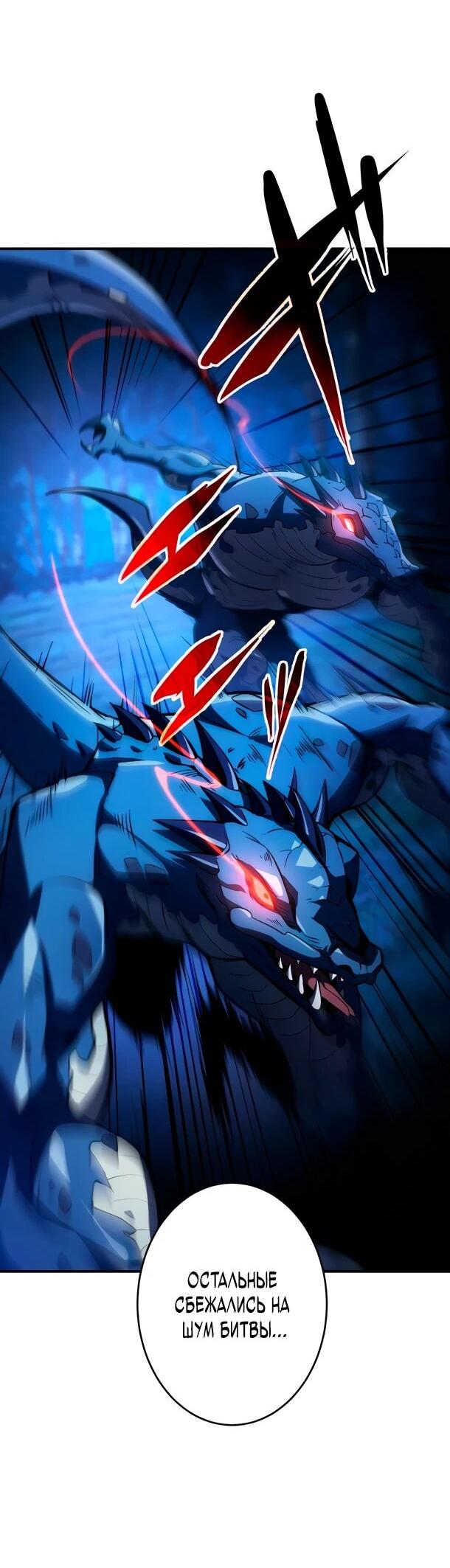 Манга Регрессия Темного Мечника - Глава 39 Страница 25