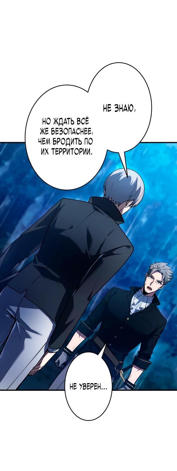 Манга Регрессия Темного Мечника - Глава 39 Страница 8