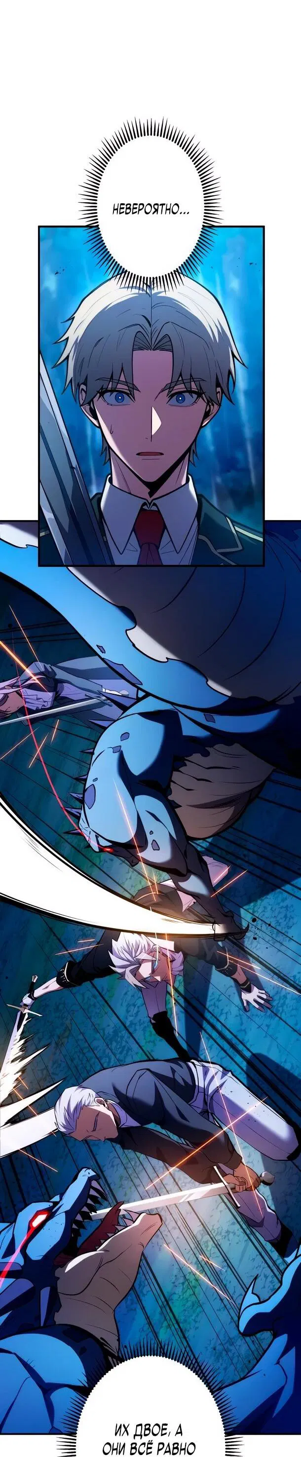 Манга Регрессия Темного Мечника - Глава 39 Страница 32