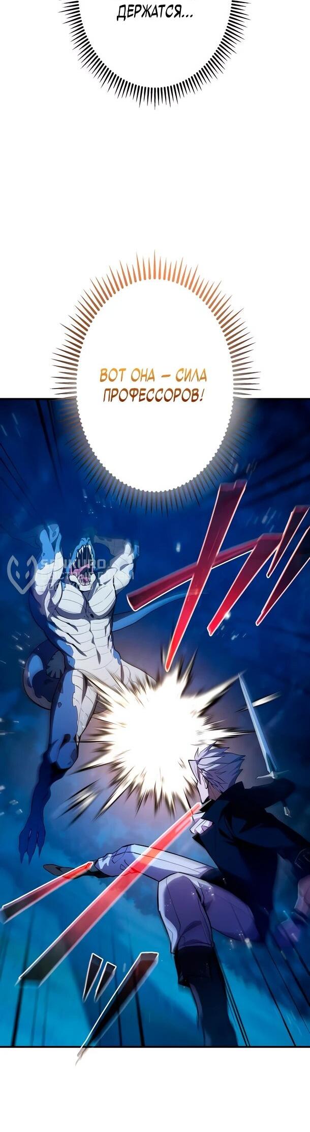 Манга Регрессия Темного Мечника - Глава 39 Страница 33