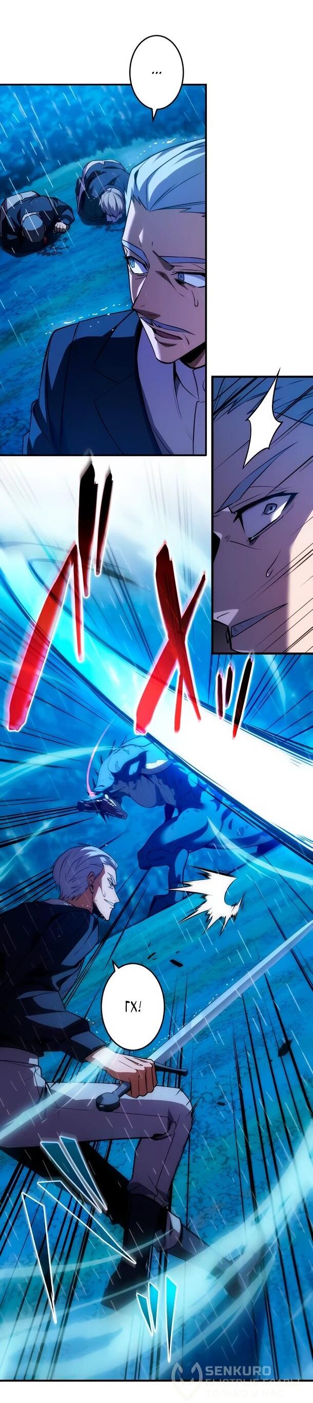 Манга Регрессия Темного Мечника - Глава 39 Страница 51