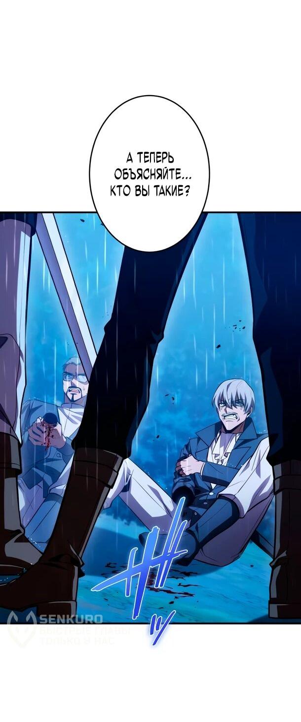 Манга Регрессия Темного Мечника - Глава 39 Страница 56