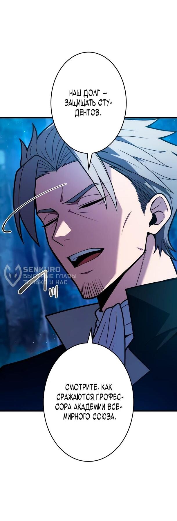 Манга Регрессия Темного Мечника - Глава 39 Страница 29