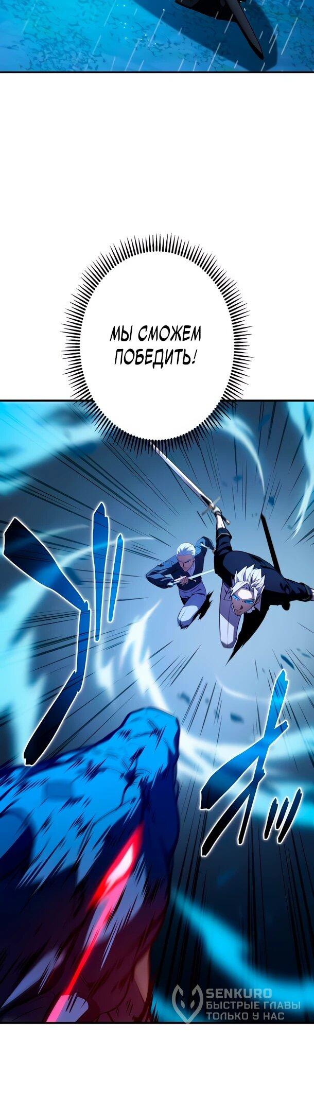 Манга Регрессия Темного Мечника - Глава 39 Страница 42