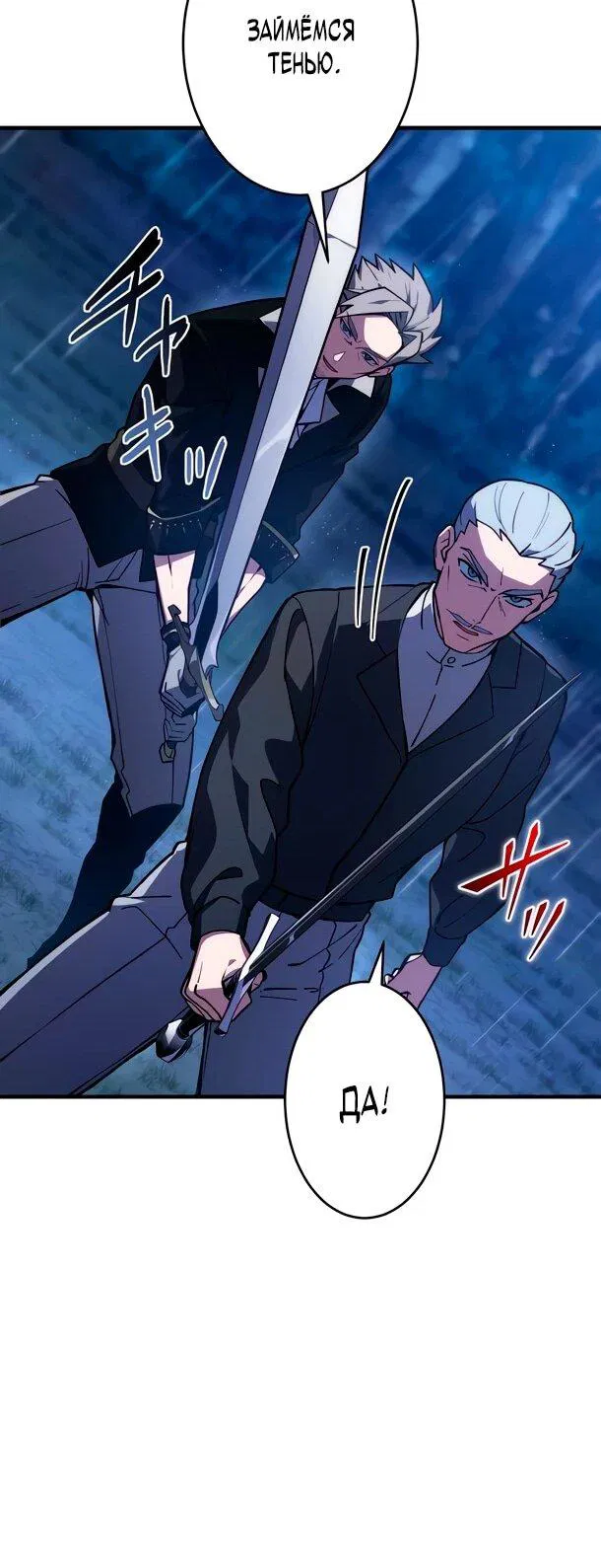 Манга Регрессия Темного Мечника - Глава 39 Страница 53
