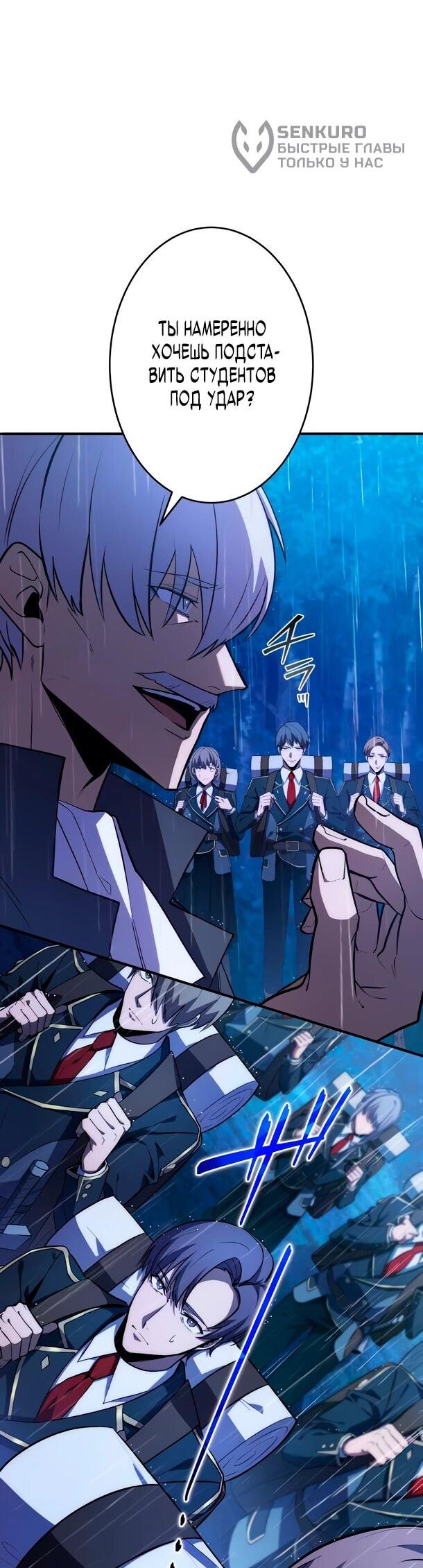 Манга Регрессия Темного Мечника - Глава 39 Страница 6