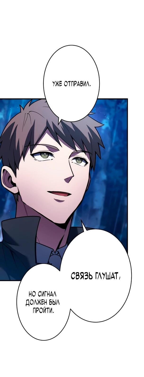 Манга Регрессия Темного Мечника - Глава 39 Страница 3