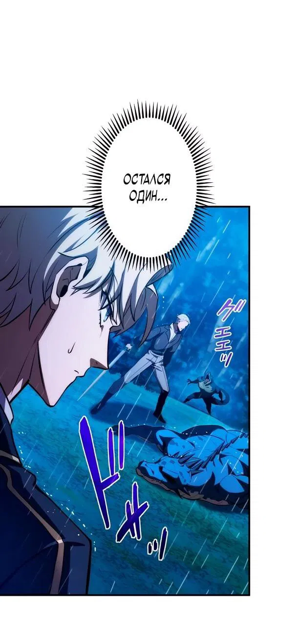 Манга Регрессия Темного Мечника - Глава 39 Страница 40
