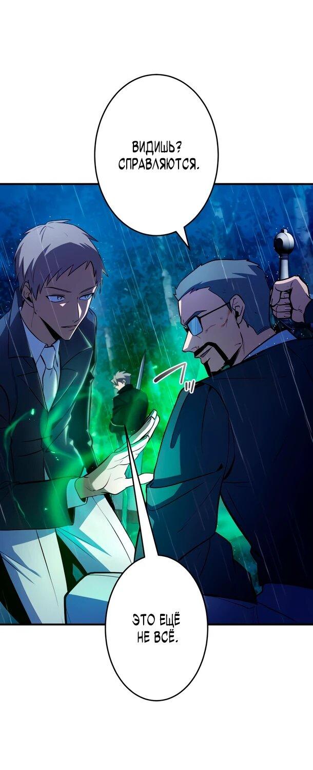 Манга Регрессия Темного Мечника - Глава 39 Страница 24