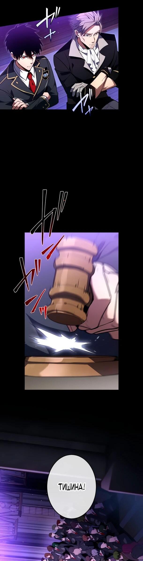 Манга Регрессия Темного Мечника - Глава 41 Страница 19