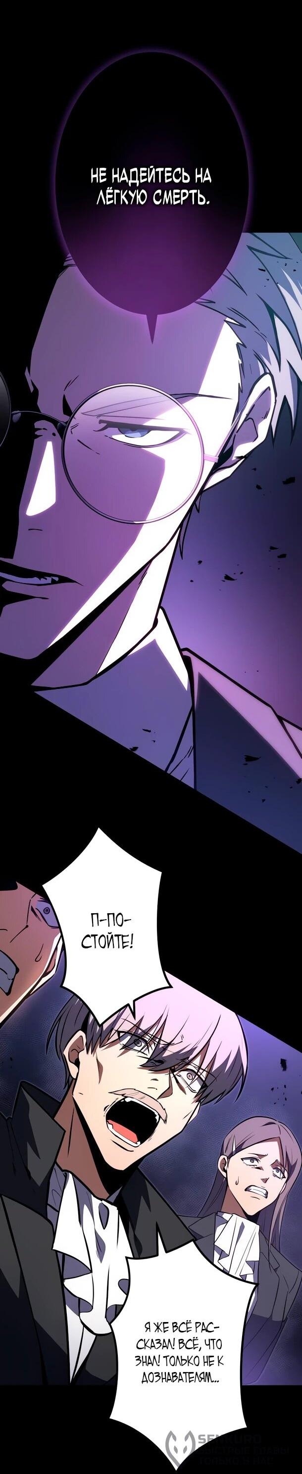 Манга Регрессия Темного Мечника - Глава 41 Страница 29
