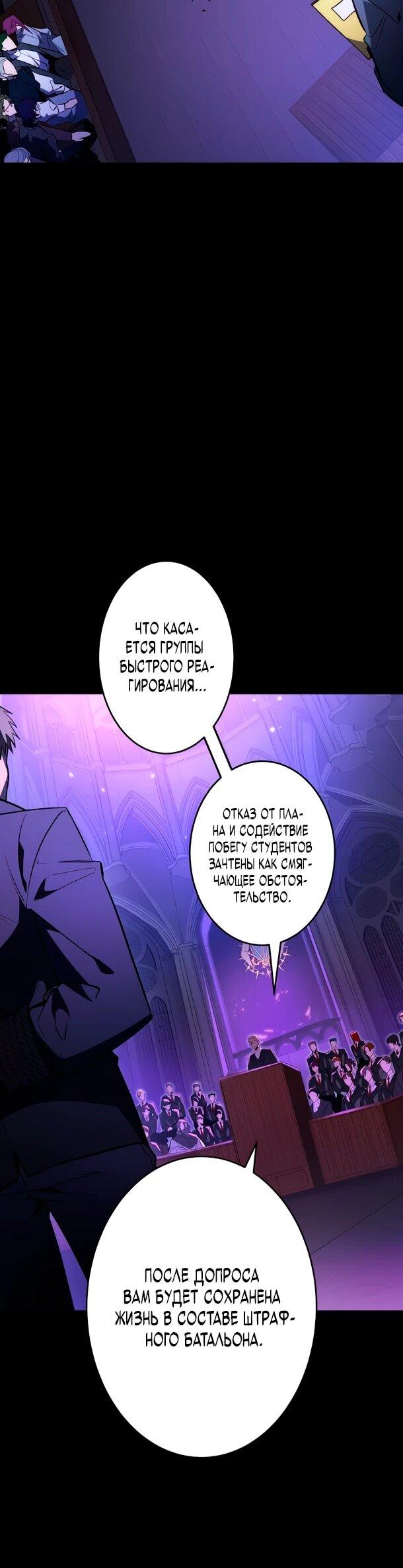 Манга Регрессия Темного Мечника - Глава 41 Страница 36