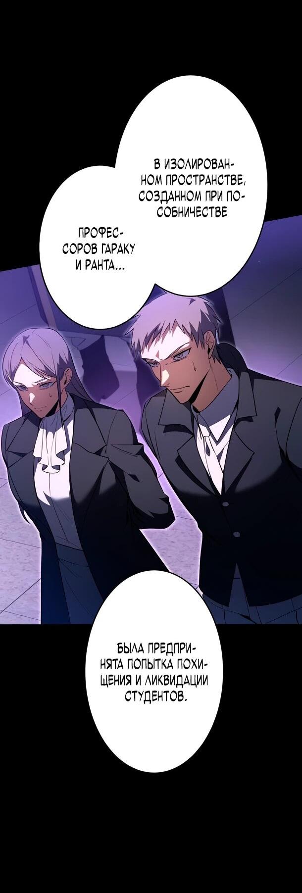 Манга Регрессия Темного Мечника - Глава 41 Страница 23