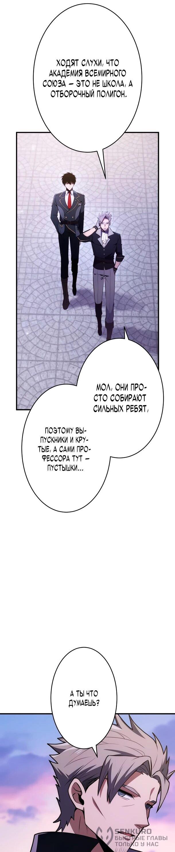 Манга Регрессия Темного Мечника - Глава 41 Страница 46