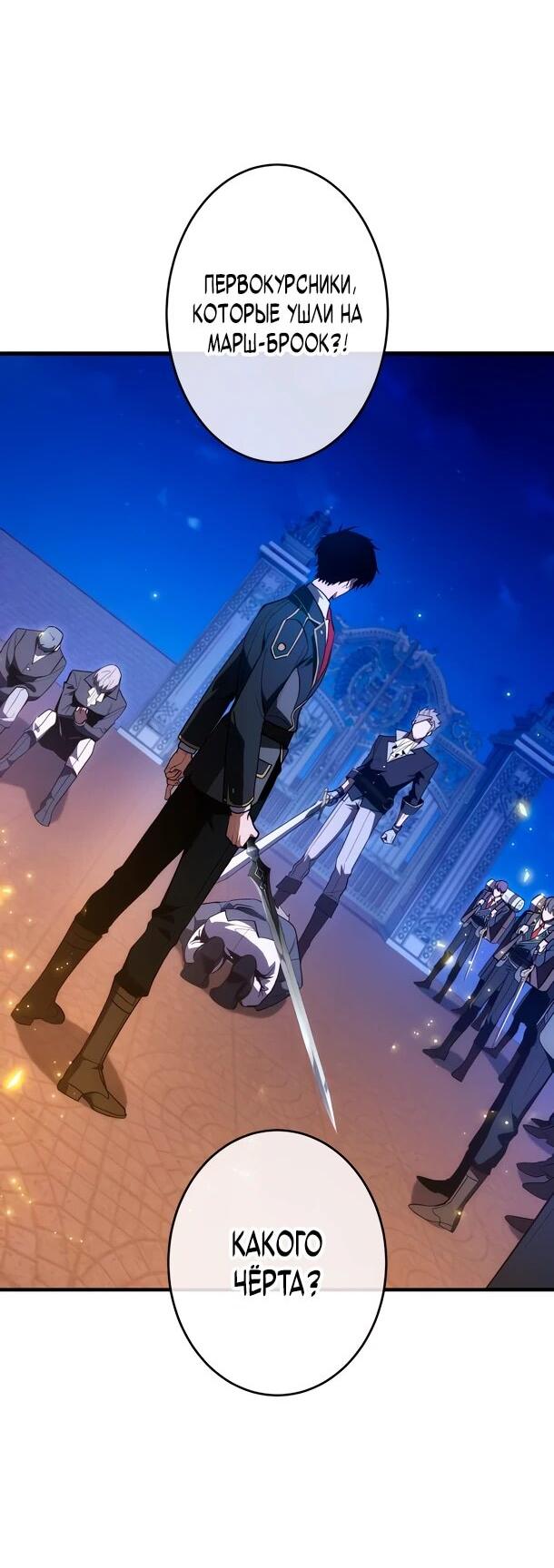 Манга Регрессия Темного Мечника - Глава 41 Страница 4