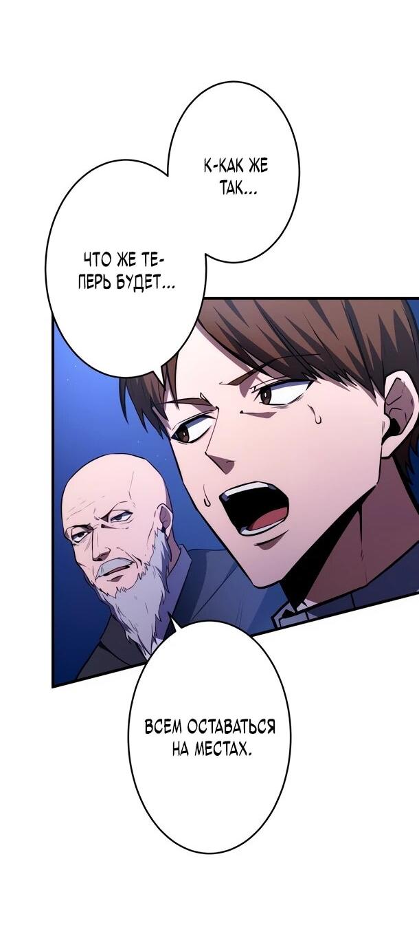 Манга Регрессия Темного Мечника - Глава 41 Страница 9