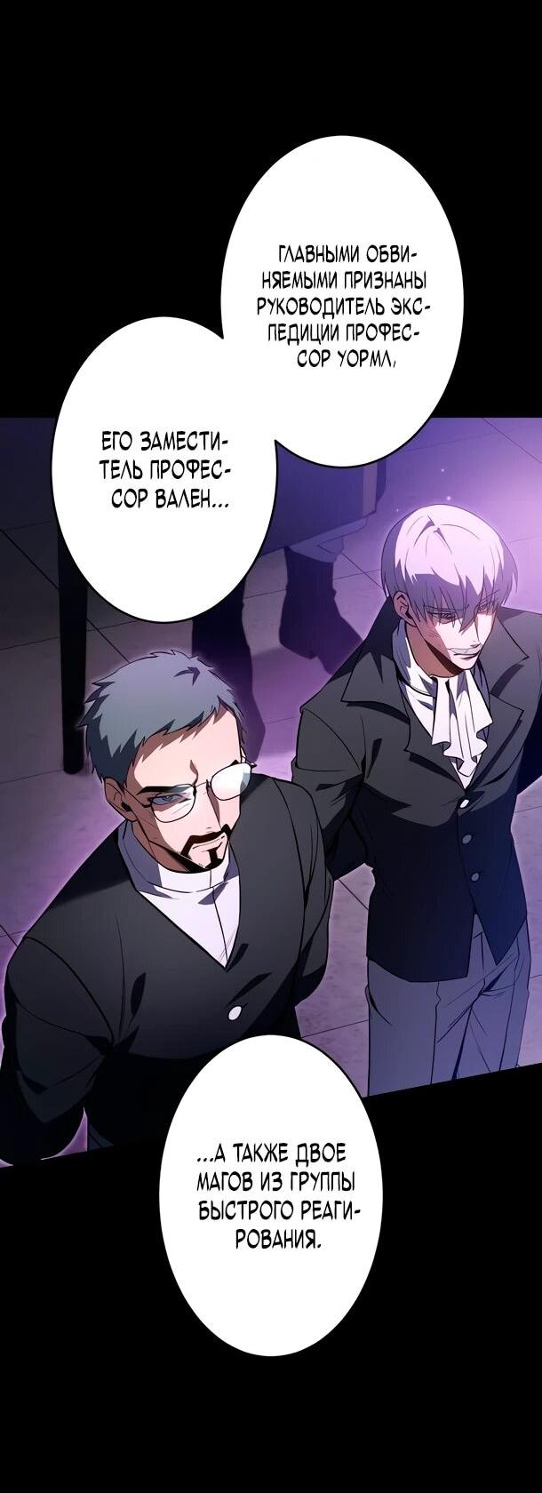 Манга Регрессия Темного Мечника - Глава 41 Страница 22