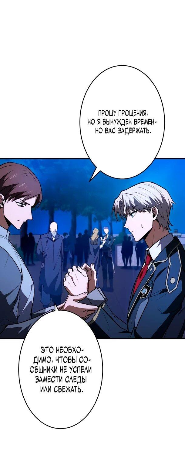 Манга Регрессия Темного Мечника - Глава 41 Страница 13