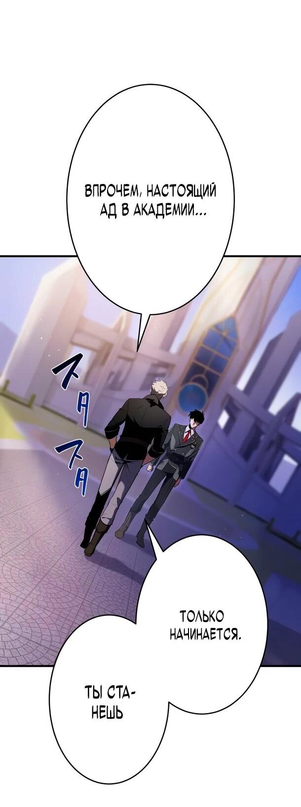 Манга Регрессия Темного Мечника - Глава 41 Страница 55