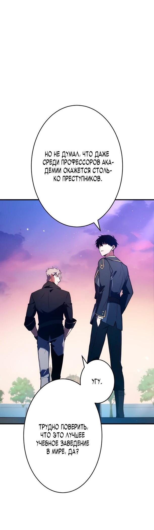 Манга Регрессия Темного Мечника - Глава 41 Страница 43
