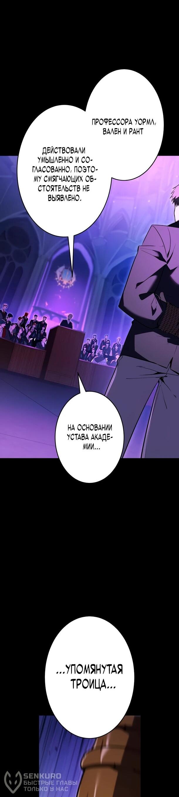 Манга Регрессия Темного Мечника - Глава 41 Страница 24