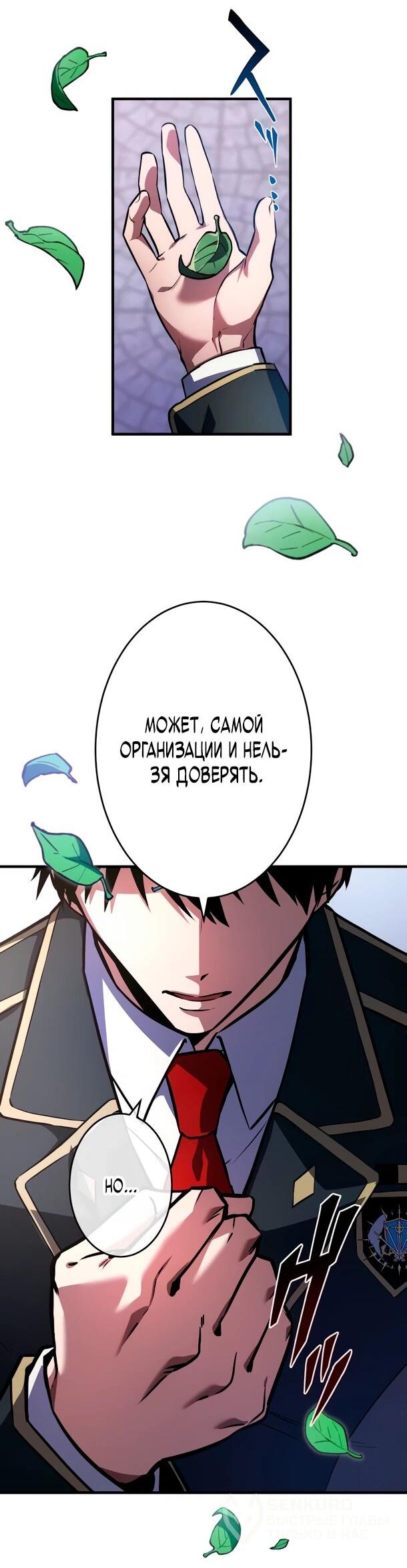 Манга Регрессия Темного Мечника - Глава 41 Страница 51