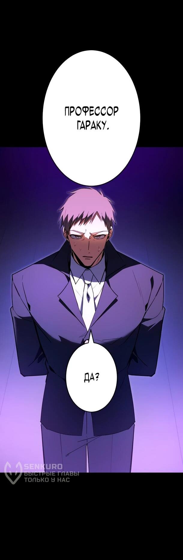 Манга Регрессия Темного Мечника - Глава 41 Страница 37