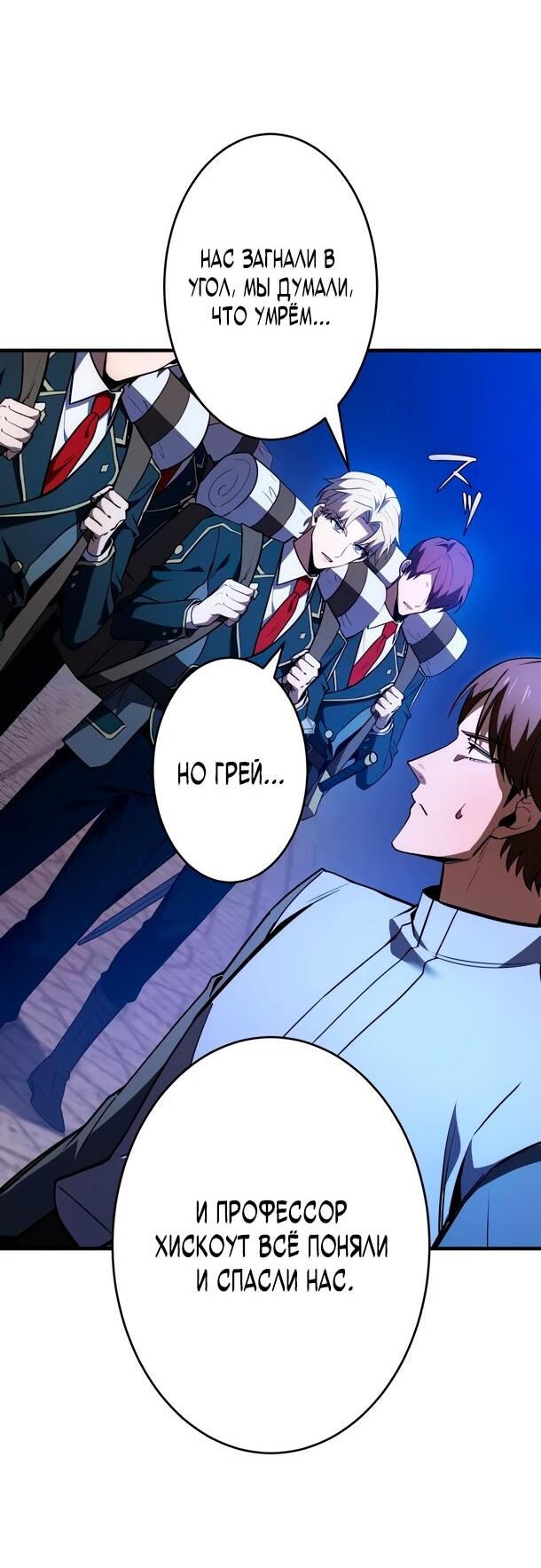 Манга Регрессия Темного Мечника - Глава 41 Страница 8
