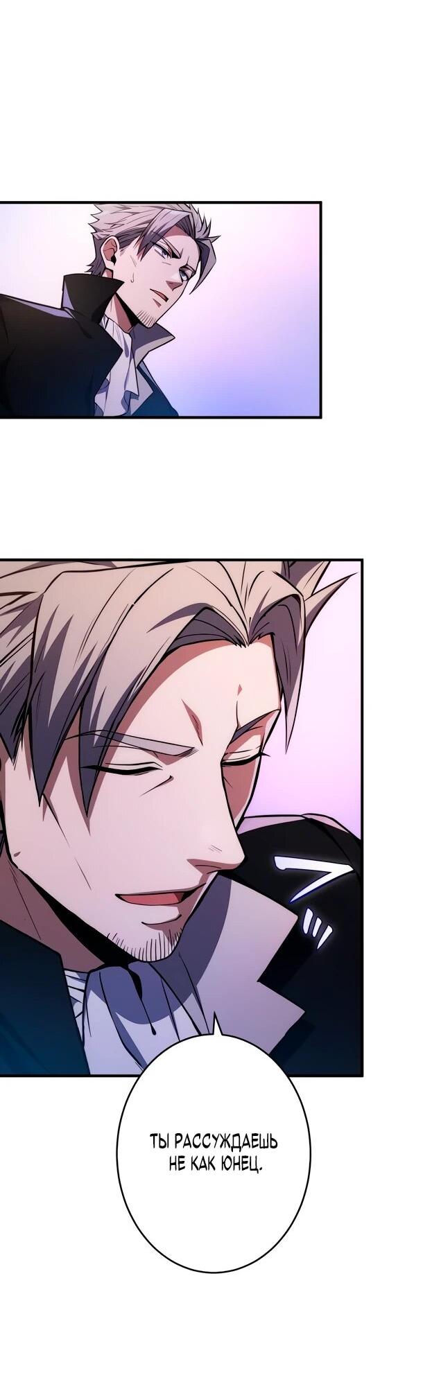 Манга Регрессия Темного Мечника - Глава 41 Страница 54