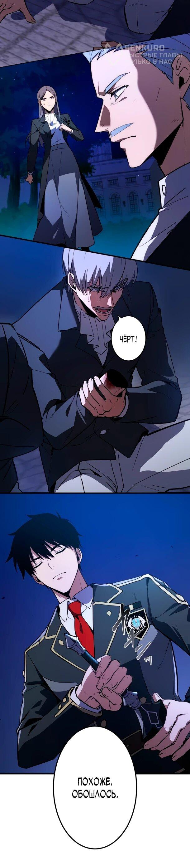 Манга Регрессия Темного Мечника - Глава 41 Страница 11