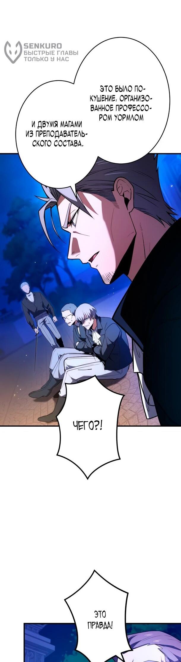 Манга Регрессия Темного Мечника - Глава 41 Страница 6