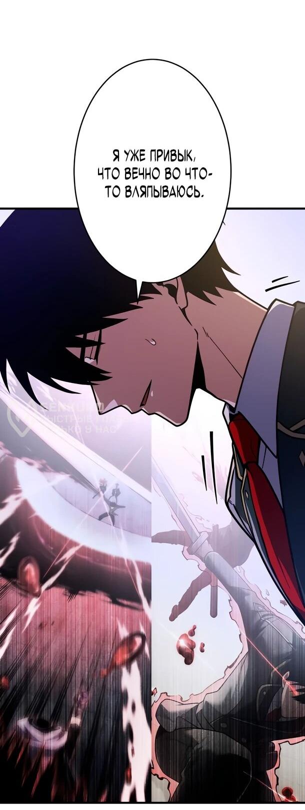 Манга Регрессия Темного Мечника - Глава 41 Страница 42