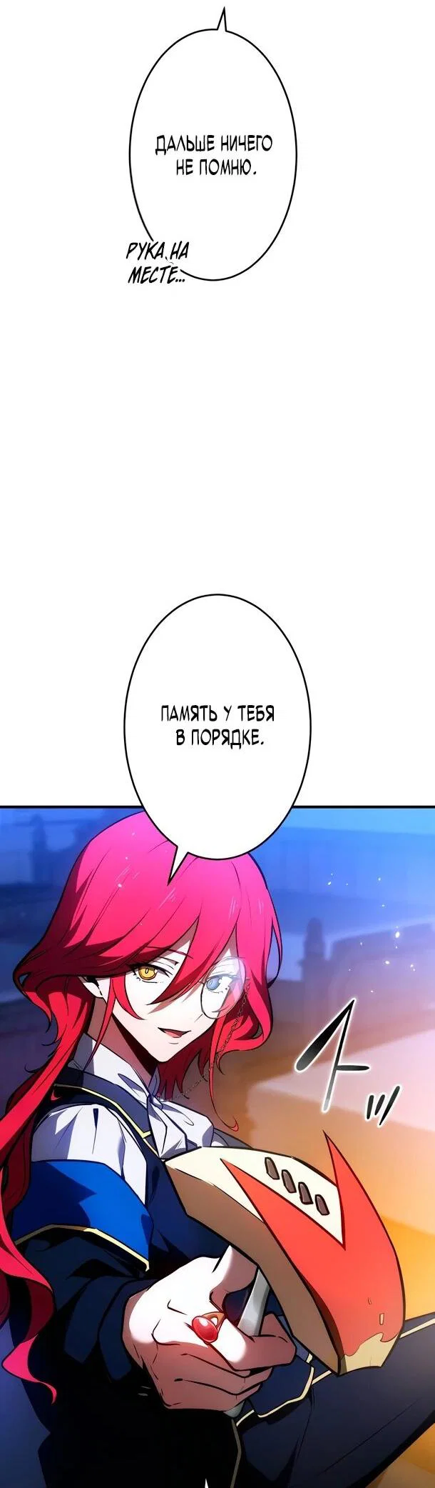 Манга Регрессия Темного Мечника - Глава 44 Страница 59