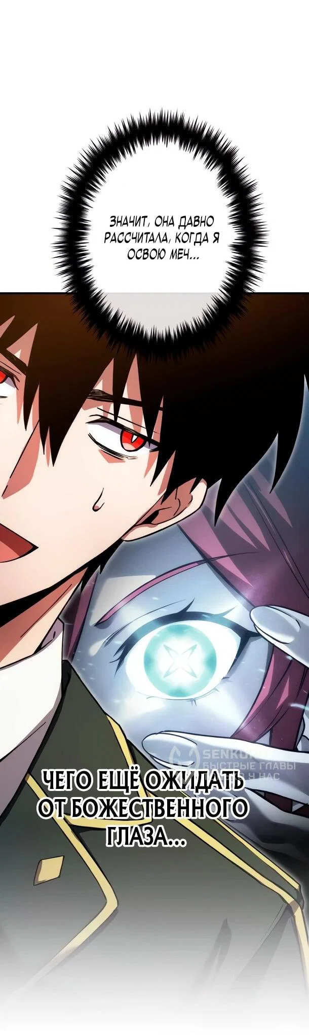 Манга Регрессия Темного Мечника - Глава 44 Страница 13