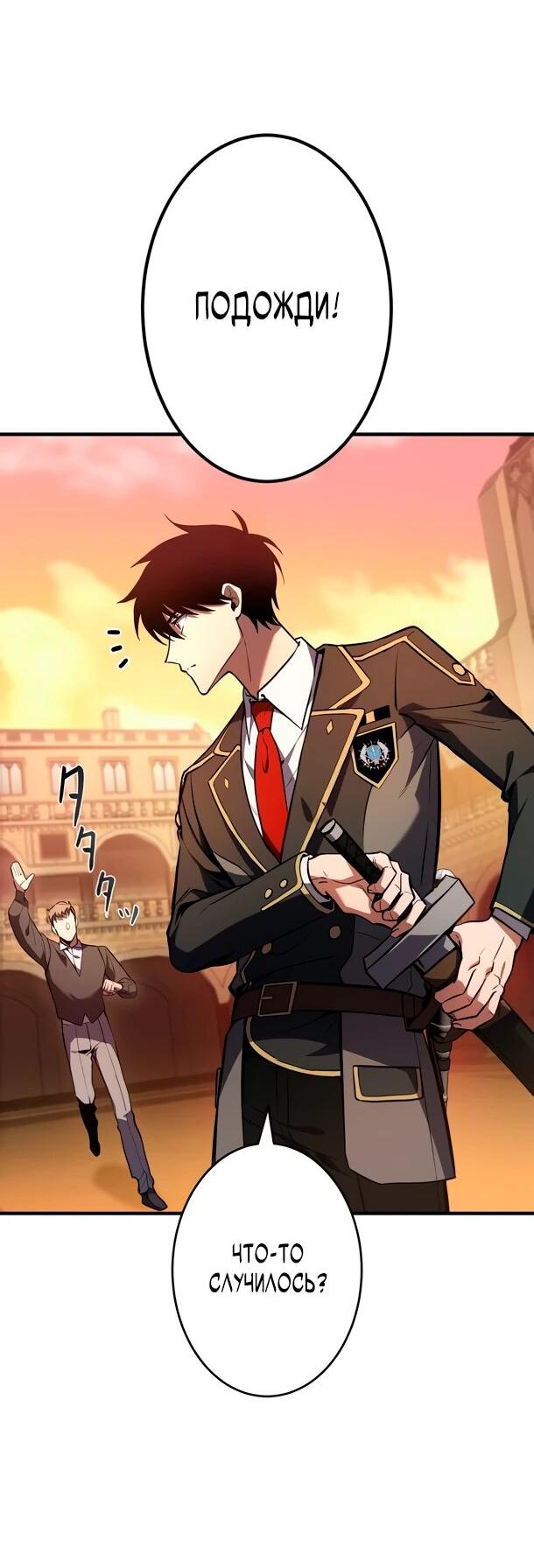 Манга Регрессия Темного Мечника - Глава 44 Страница 8