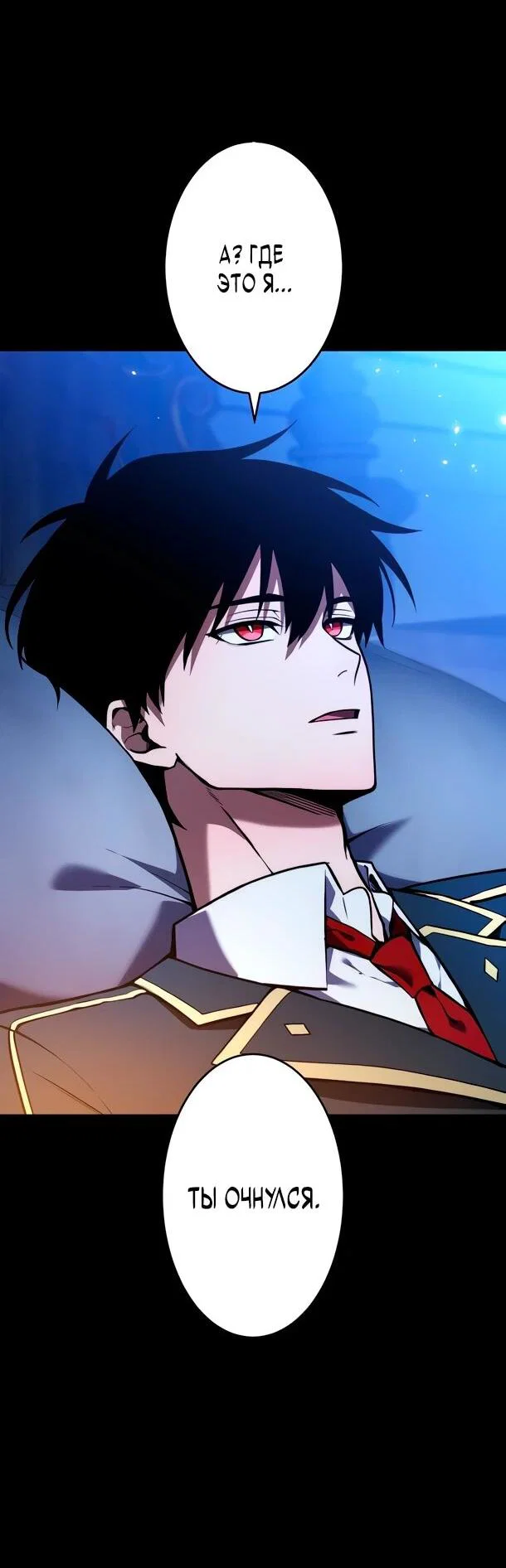 Манга Регрессия Темного Мечника - Глава 44 Страница 52