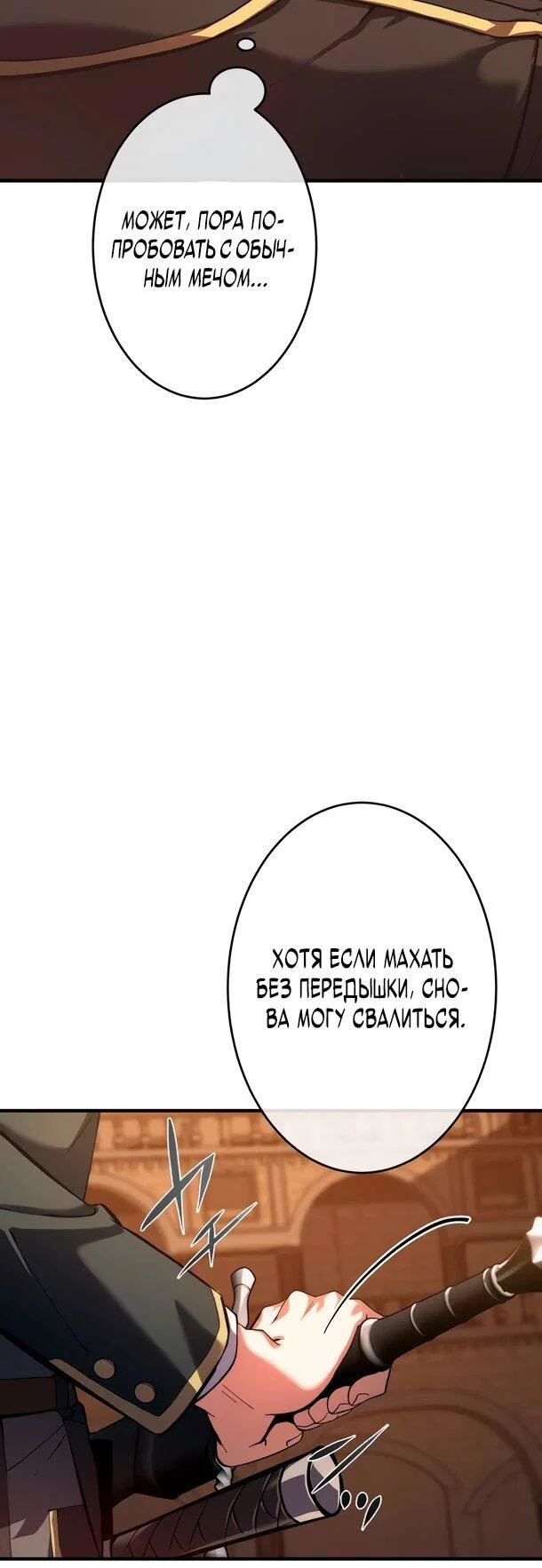 Манга Регрессия Темного Мечника - Глава 44 Страница 6
