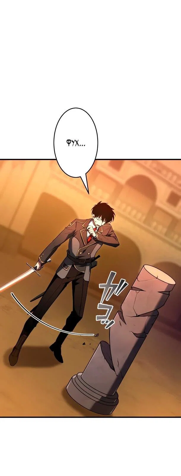 Манга Регрессия Темного Мечника - Глава 44 Страница 4