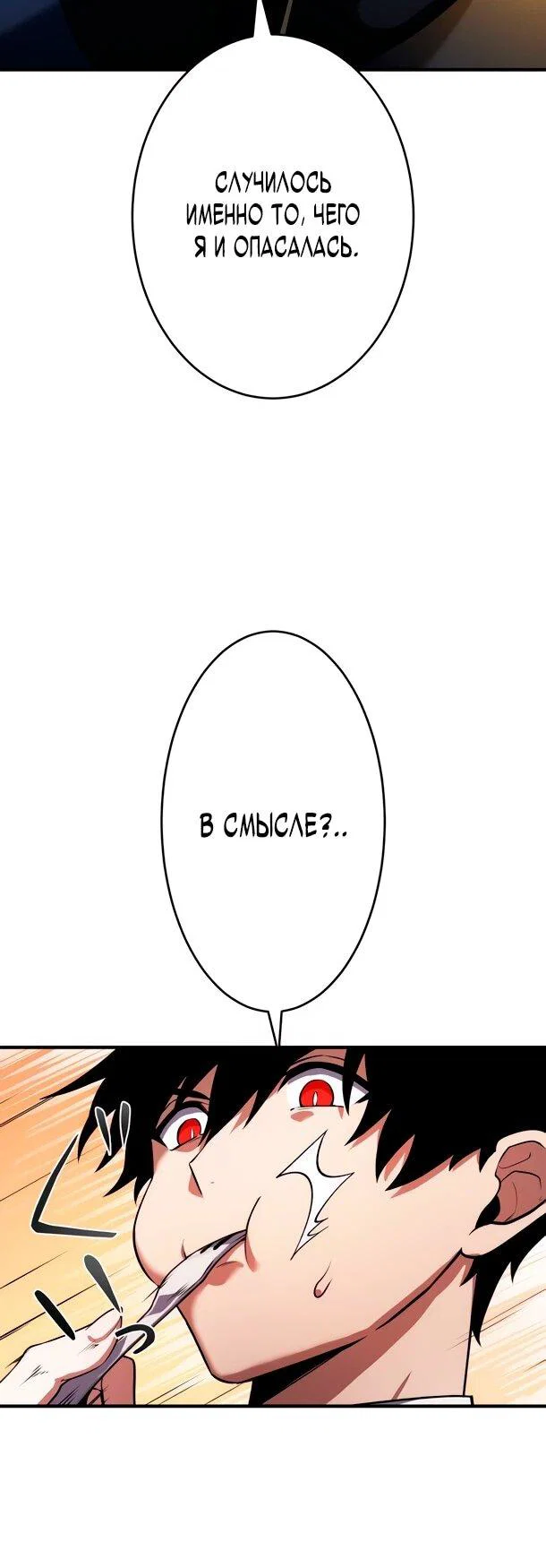 Манга Регрессия Темного Мечника - Глава 44 Страница 60