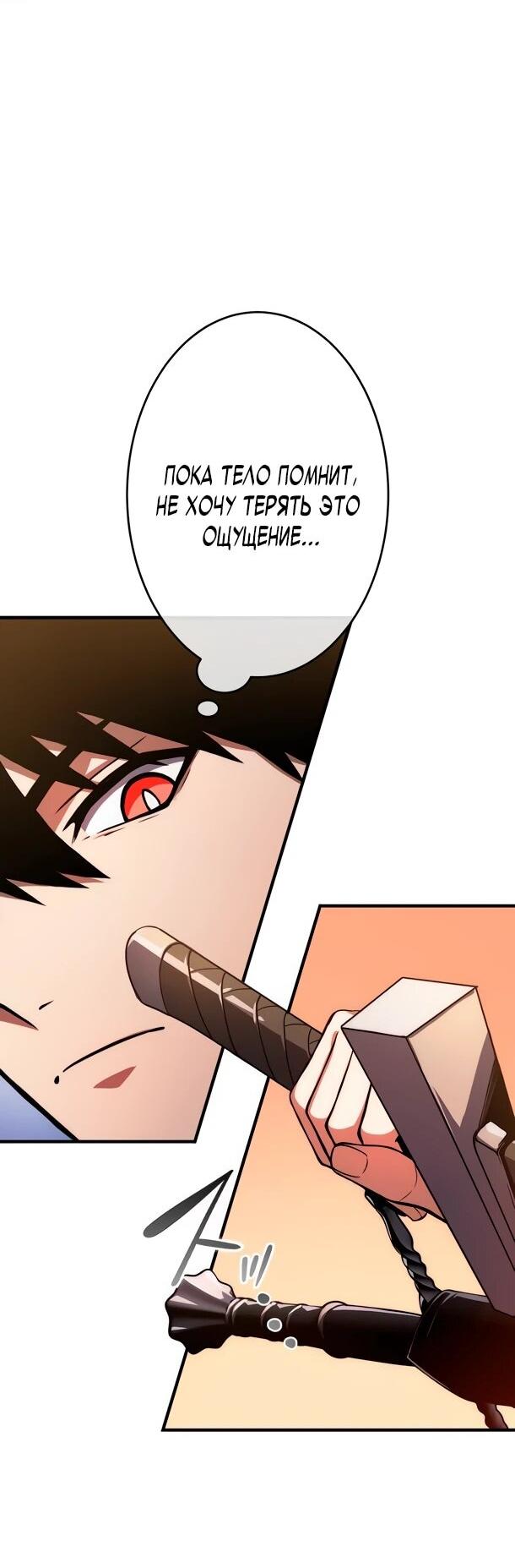 Манга Регрессия Темного Мечника - Глава 44 Страница 7
