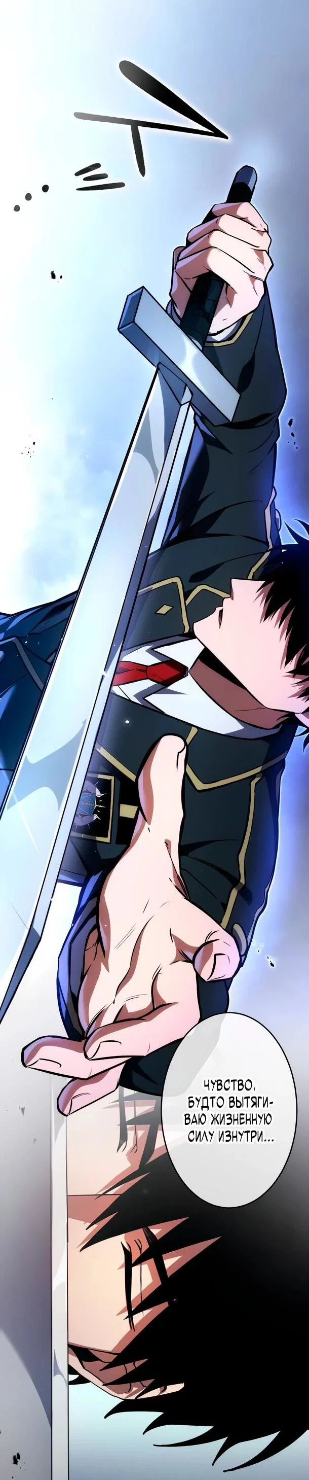 Манга Регрессия Темного Мечника - Глава 44 Страница 25