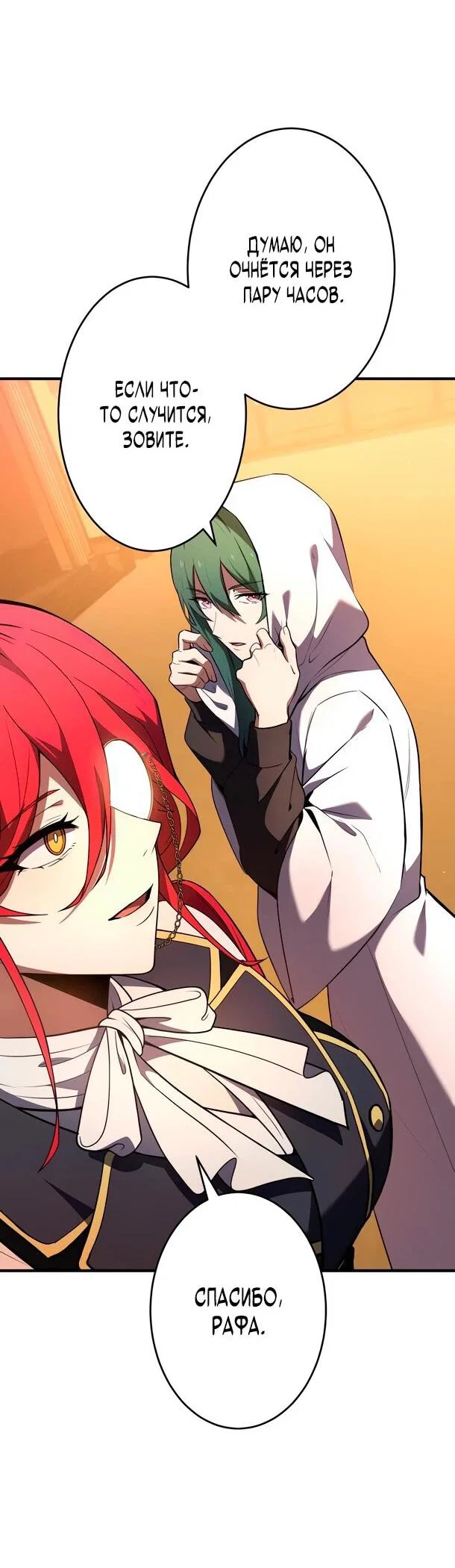 Манга Регрессия Темного Мечника - Глава 44 Страница 49