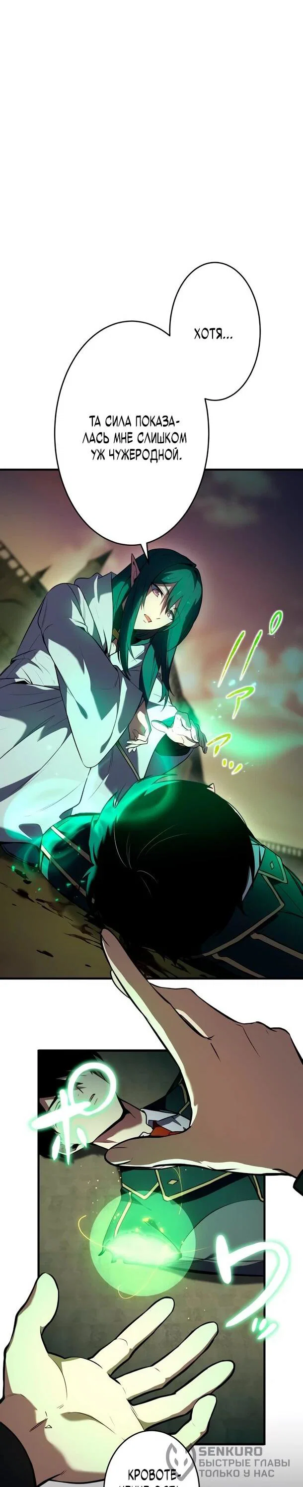 Манга Регрессия Темного Мечника - Глава 44 Страница 43