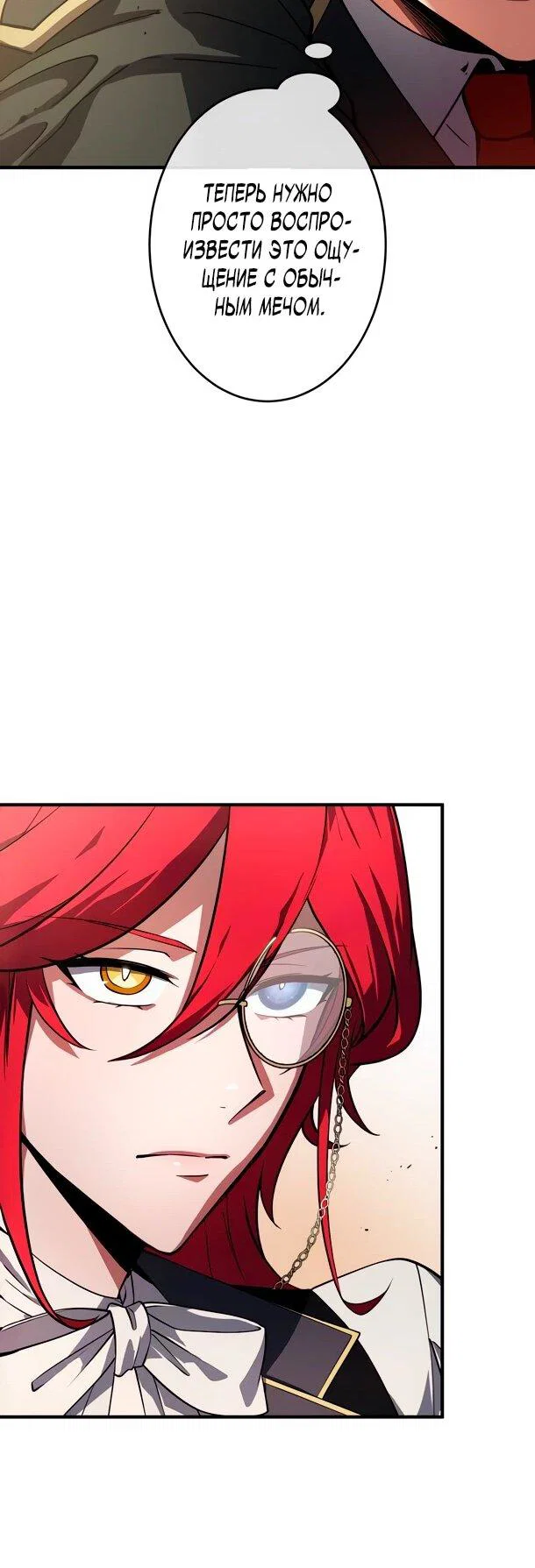 Манга Регрессия Темного Мечника - Глава 44 Страница 23